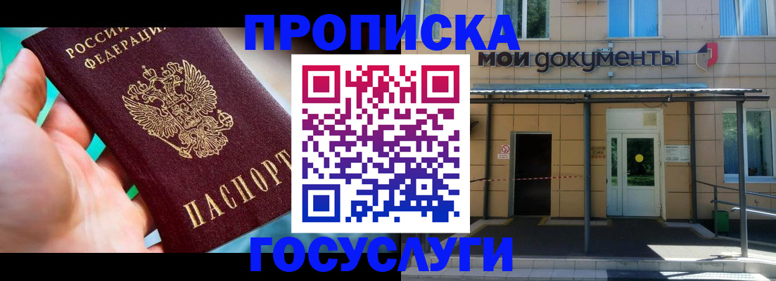 прописка штамп в Майкопе